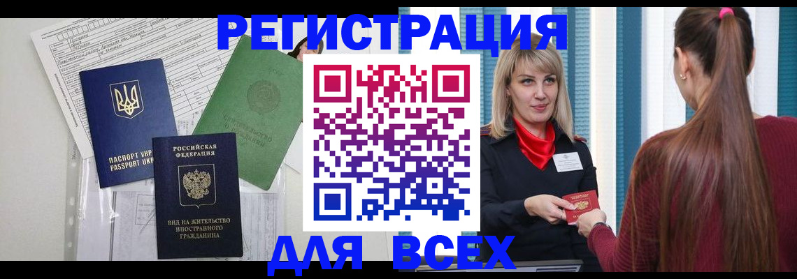 временная прописка в Зеленогорске