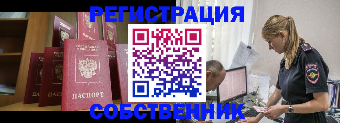 временная регистрация надежно в Зеленогорске