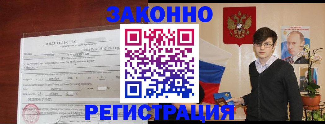 прописка ребенка в Зеленогорске