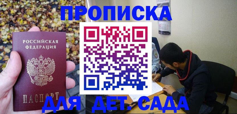 где прописаться в Зеленогорске