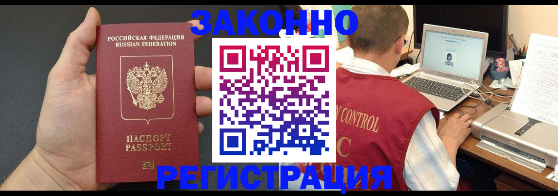 временная регистрация для школы в Зеленогорске